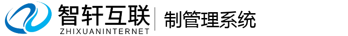 制管理系统